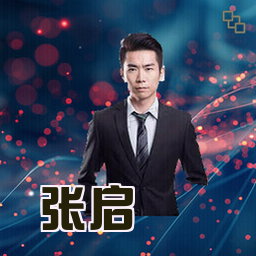 张启
